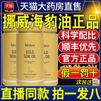 
Norwegian seal oil capsule official flagship store genuine original imported soft capsule omega3 oral nutrition 7nn