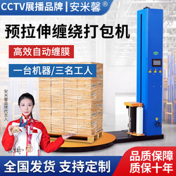 Fully Automatic Stretch Film Wrapping Machine, Stretch Film Wrapping Machine, Electric Turntable Wrapping Machine, Pallet-Type Packaging Machine