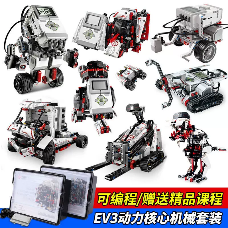 ev3编程机器人高级核心套装件搭建兼容乐高45544教育版45560教具-Taobao