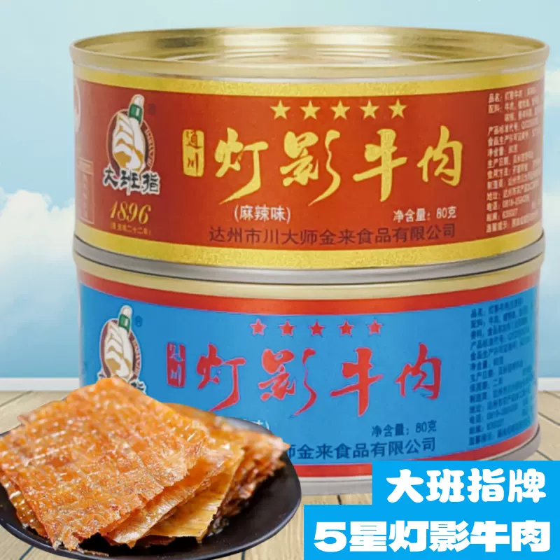 川汉子灯影牛肉丝100g*2袋达州特产四川麻辣味牛肉丝办公零食小吃