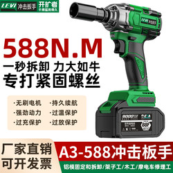 Electric Wrench 588 with High Torque, Brushless Lithium Battery A3 Impact Wrench for Maintenance, Woodworking, and Aluminum Mold Work