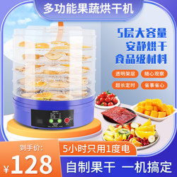 Fruit and Vegetable Dehydrator, Pet Food Air Dryer, Small Fruit Dryer, Household Jerky, Longan, Medicinal Herb and Dried Fruit Machine