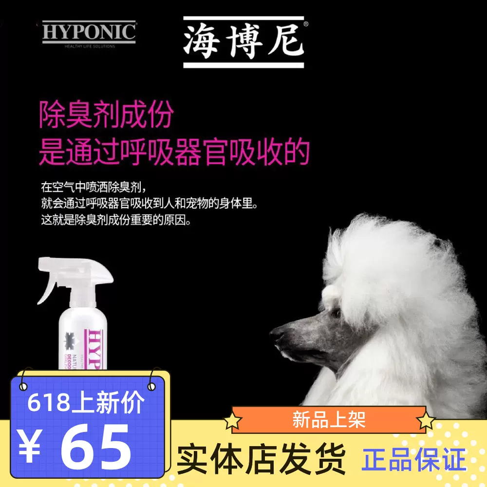 Hyponic海博尼进口宠物除臭剂空气清新剂花香型500ml除
