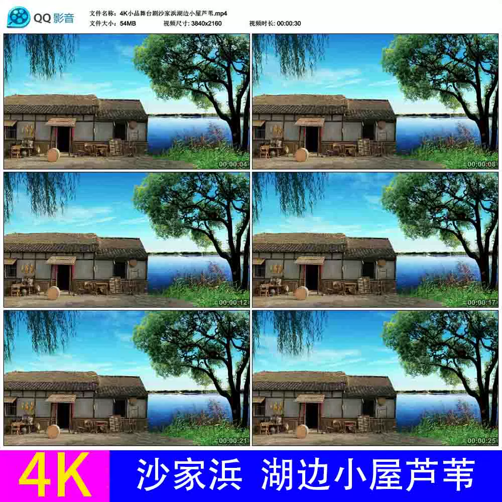 京剧智斗沙家浜蓝天湖边小木屋芦苇舞台小品led背景