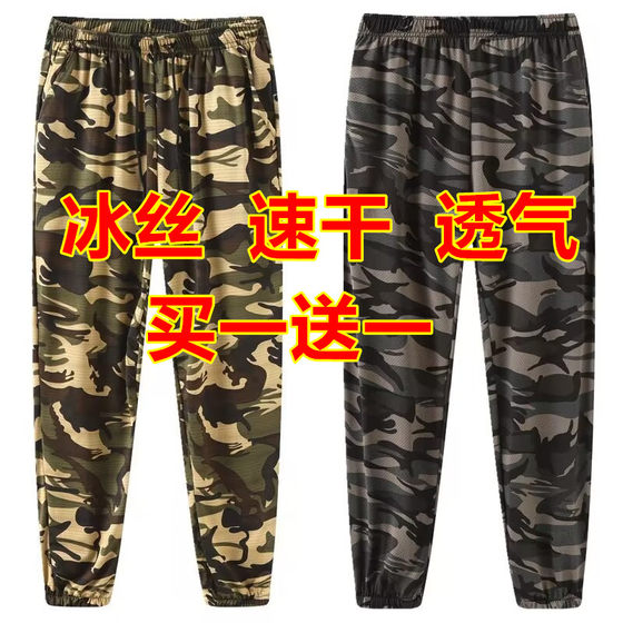 Summer thin ice silk camouflage pants men and women's small feet pants sports quick -drying elastic long pants loose casual beam pants
