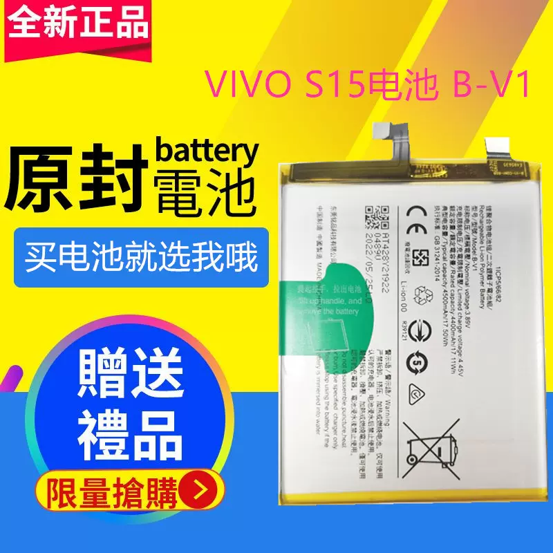 VIVO S15/S15 PRO手机电池B-V1原芯高容量4500mAh大电量兼容光头佬