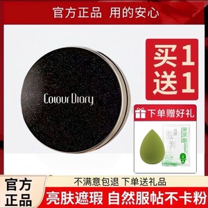 
Color Diary Cushion Suze Cushion Three-dimensional Highlight BB Cream Cushion Naked Makeup Long-lasting Brightening Isolation Concealer Genuine