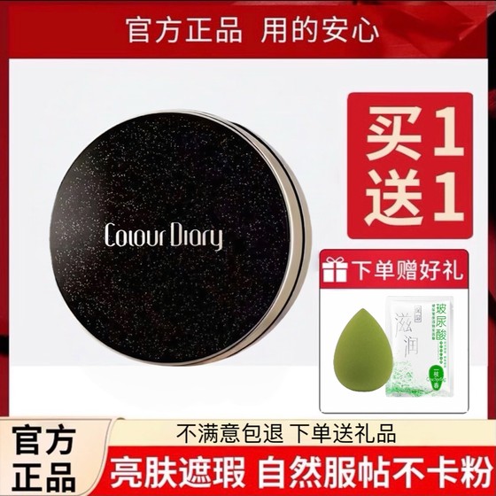 
Color Diary Cushion Suze Cushion Three-dimensional Highlight BB Cream Cushion Naked Makeup Long-lasting Brightening Isolation Concealer Genuine