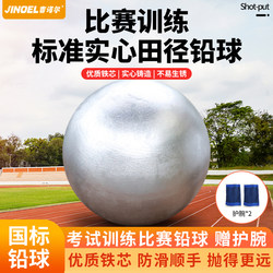 Shot Put 2/3/4/5/6/7.26kg Kilogram Special Solid Ball for High School Physical Education Exam, Competition and Training for Boys and Girls