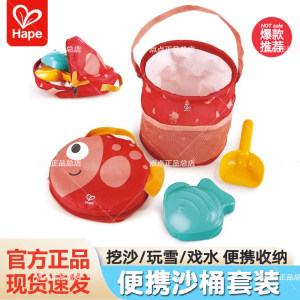 Hape children's portable folding beach bucket set, shovel barrel toy to play sand seaside drama water digging tool
