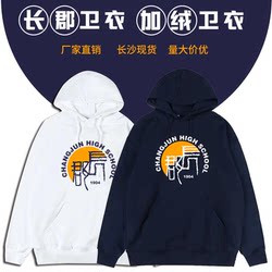 Changjun Middle School Sweatshirt Pullover with Hood, Pure Cotton, Middle School Student Clothing, Fleece-Lined, Long-Sleeved, Autumn and Winter 2022 New Model, Changsha