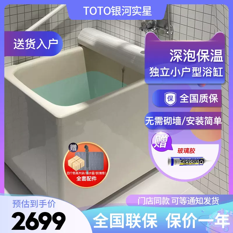 Toto坐式深泡浴缸日本进口迷你带裙边小户型独立式