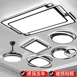 Living Room Main Light Led Ceiling Light Fixtures Whole House Package Combination Modern Simple and Atmospheric New Restaurant Bedroom Light