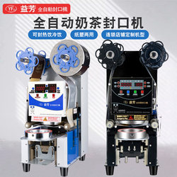 Yifang Fully Automatic Sealing Machine Model 95S Soy Milk Sealing Machine Paper-Plastic Universal Breakfast Soy Milk Beverage Sealing Machine