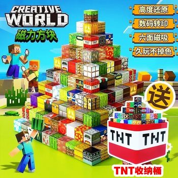 
MC Minecraft Magnetic Square Building Blocks Children's Educational Toys 3D Three-dimensional Variable Building Game Gift Surroundings