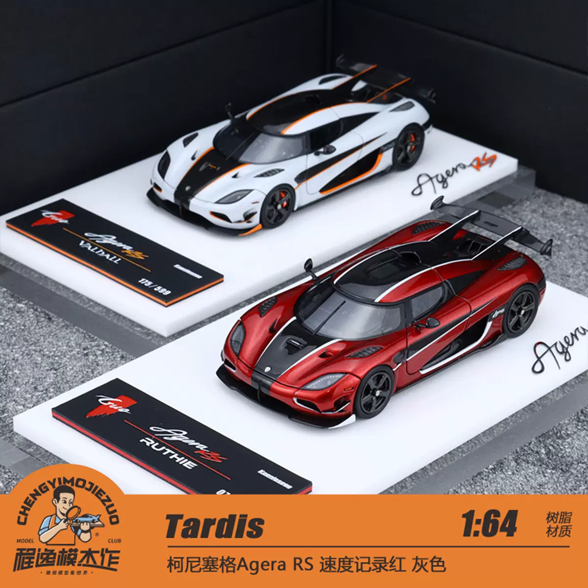 tardis 1/64 ケーニグセグ アゲーラRS Tardis 1:64 RS Sports Car Resin Model Car Limited Edition