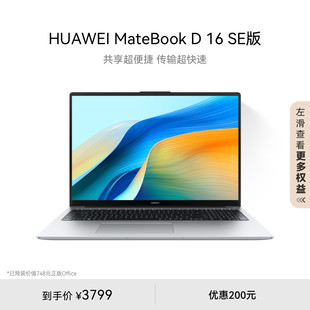 【新製品】Huawei MateBook D16 SE 2024 ノートパソコン Intel Core 標準圧 16インチ 目の保護 フルスクリーン 薄型軽量 学生オフィス公式フラッグシップ 正規品