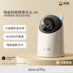 Hongmeng Smart Selection Puffin Smart Camera 4K Surveillance