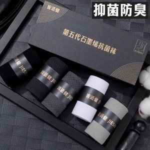 
Graphene heated men's socks antibacterial socks anti-odor and warm medium socks gift box breathable sweat-absorbing stockings