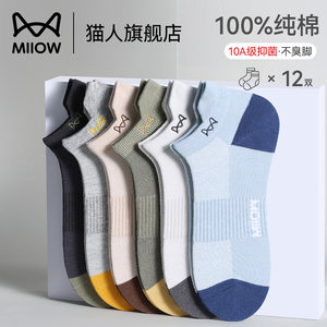 Cats socks Men's summer thin socks, cotton odor anti -antibacterial sneakers net eyes