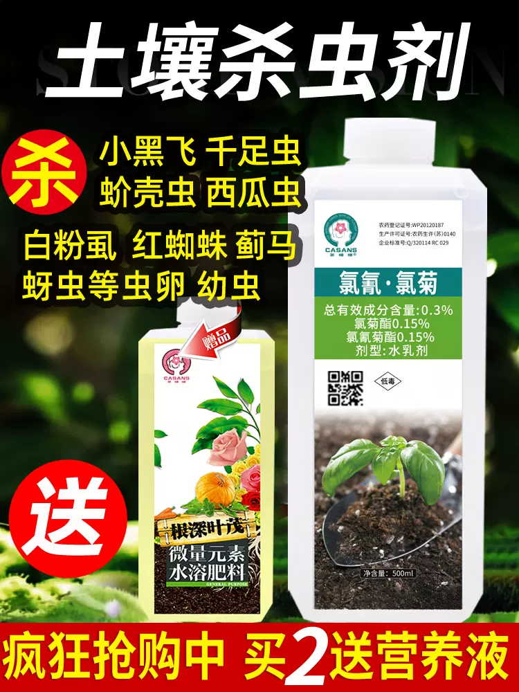 幸福树杀植物除虫药养花土盆去虫家用小飞