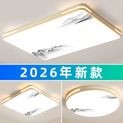 Living Room Main Light 2026 New Model New Chinese Style Led Ceiling Light Modern Simple Hall Light Full Spectrum Zhongshan Lighting Fixtures