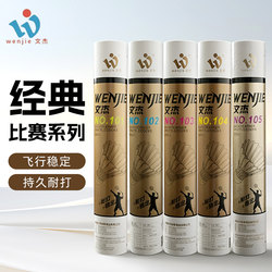 Authentic Wenjie Badminton Classic Competition Training 101 103 105 106 107, Stable Flight and Durable