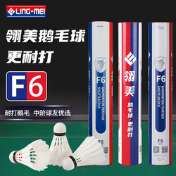 Lingmei Badminton F6 Durable High-Quality Goose Feather Shuttlecocks with Stable Flight for Club Venues, Competitions, and Training, Pack of 12