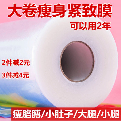 Slimming Plastic Wrap For Slimming, Beauty Salon Thighs, Commercial Mud Moxibustion Calf And Belly, Large Roll Fire Therapy Wrapping Film Fat Removal | EBUY7