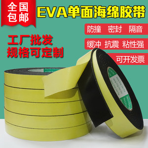EVA sponge tape black powerful single -sided rubber cotton cotton cotton pad anti -collapsed sponge foam cotton tape