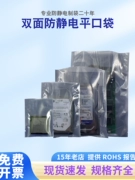 Nhà máy bán hàng trực tiếp túi che chắn chống tĩnh điện đĩa cứng LDE túi đóng gói linh kiện điện tử miệng phẳng túi tĩnh