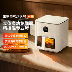 Mijia Air Fryer P1 Household Multifunctional 6.5L Large Capacity Pot No Flipping Needed Temperature Control Tender Roasting Visual Electric Fryer
