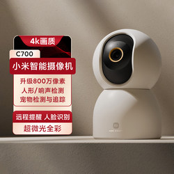 Xiaomi Smart Camera C700 Monitoring 360-Degree Home Mobile Phone Remote Wireless Network 8 Million Pixel Camera