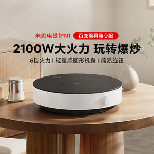 Xiaomi Mijia Induction Cooker N1 Home High Power Small Hot Pot Stir-fried Vegetables Stir-fried Student Dormitory Intelligent Temperature Control
