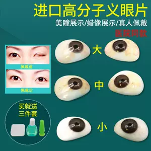 假眼球- Top 500件假眼球- 2024年4月更新- Taobao