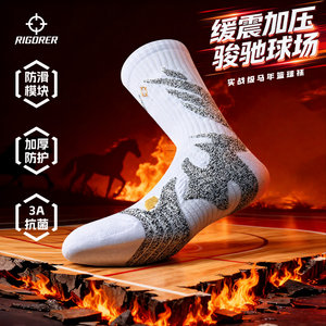 
The correct one is the Year of the Horse basketball socks, practical professional long-tube thickened towel bottom socks, non-slip training elite socks, sports socks