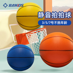 Quiet Basketball No. 7, Professional Indoor Silent Non-Shedding Training Sports Ball for Children, Small Rubber Ball