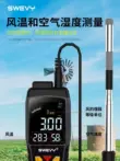 Máy đo gió nhiệt Suwei SW6086 Máy đo gió cầm tay Đường dây nóng công nghiệp Đo nhiệt độ gió và thể tích không khí Máy đo gió