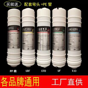 
Water purifier filter element 10-inch universal quick-connect integrated ultrafiltration five-level household water purifier activated carbon PP cotton set