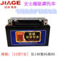 Jiage 125 scooter battery 12V7A battery Neptune 125 ladies power scooter universal