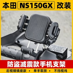 Suitable for Xindazhou Honda ns150gx mobile phone holder anti-shock, anti-shake, anti-theft rearview mirror riding mount