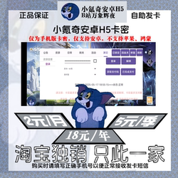 【Xiao Ke Qi Android H5】Quick Purchase of Xiao Ke Qi H5 Cards and Codes!
