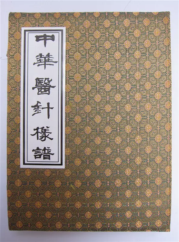 中华医针样谱锦盒装