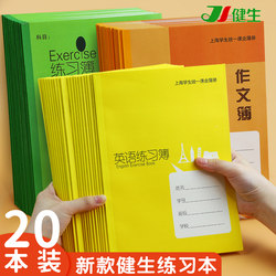 Jiansheng Large Exercise Book School Exercise Book Shanghai Unified Homework Book for Primary and Secondary School Students Composition Book English Practice Book Foreign Language Book for Middle and High School Grades Thickened New Model