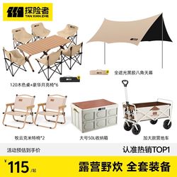 Explorer Camping Equipment Complete Set Outdoor Roll-Up Table Picnic Table and Chairs Portable Folding Chair and Table Combo