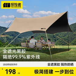 Explorer Cloud Trace No-Assembly Canopy Tent Outdoor 2025 New Model Full Blackout Vinyl New Type Camping Sunshade