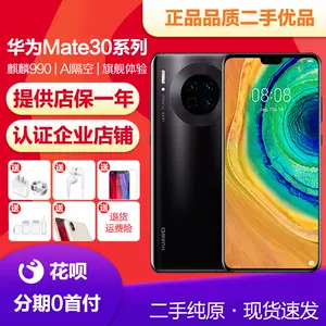 华为mate30pro5g二手- Top 50件华为mate30pro5g二手- 2024年6月更新- Taobao