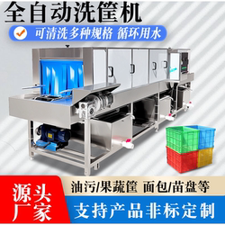 Fully Automatic Basket Washing Machine, Fruit and Vegetable Basket, Beef and Lamb Basket Cleaning Machine, Turnover Basket Cleaning and Drying Line