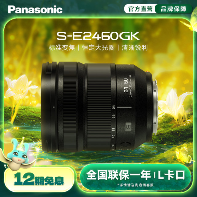 Panasonic E2460 24-60mm/F2.8 full frame zoom lens L connector