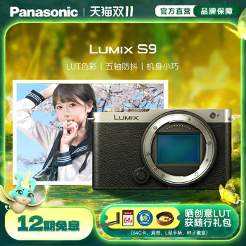 Panasonic S9 full-frame reflective/microstencil camera Real-time LUT phase hybrid focus